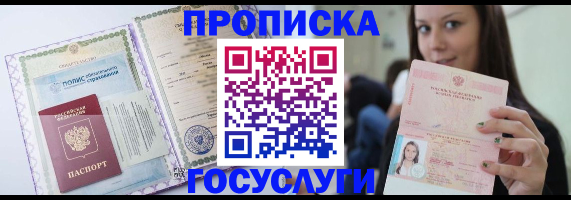 временная регистрация собственник в Тихорецке