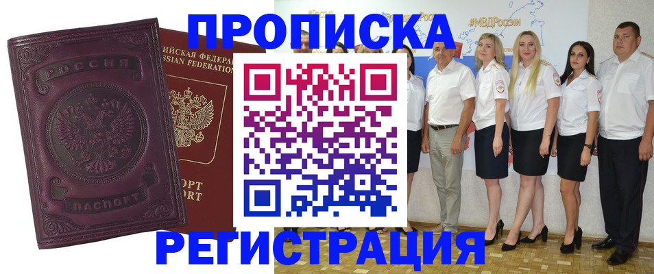 купить прописку в Тихорецке